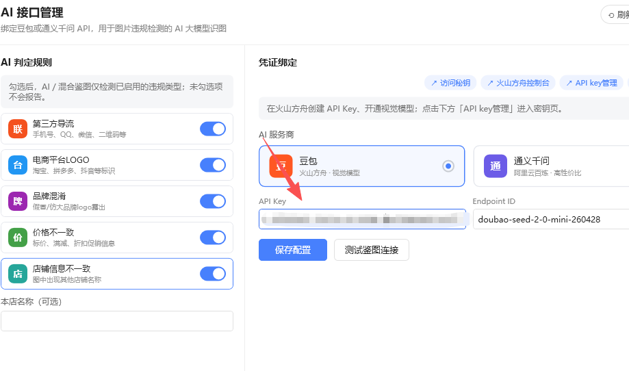 在三川软件 AI 接口管理中选择豆包并填写 API Key