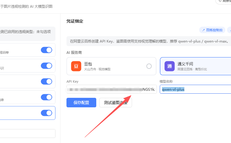 在三川软件中选择通义千问并填写 API Key