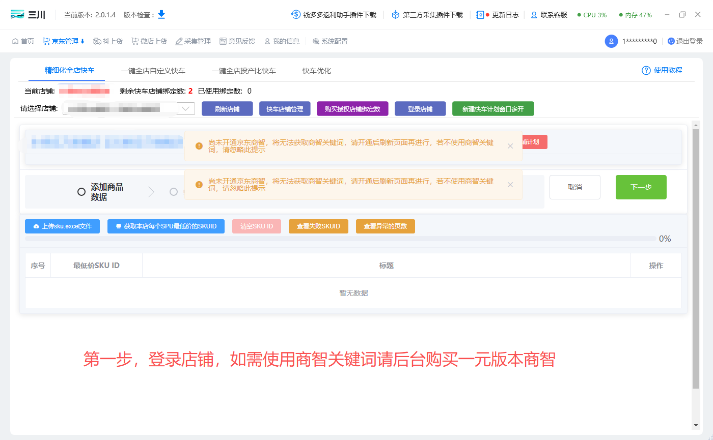 在三川软件中登录需要创建快车的店铺