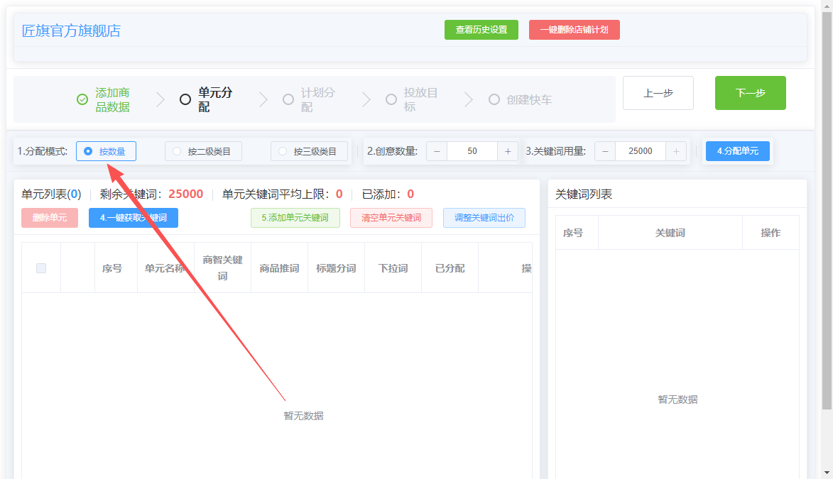 按数量进行单元分配