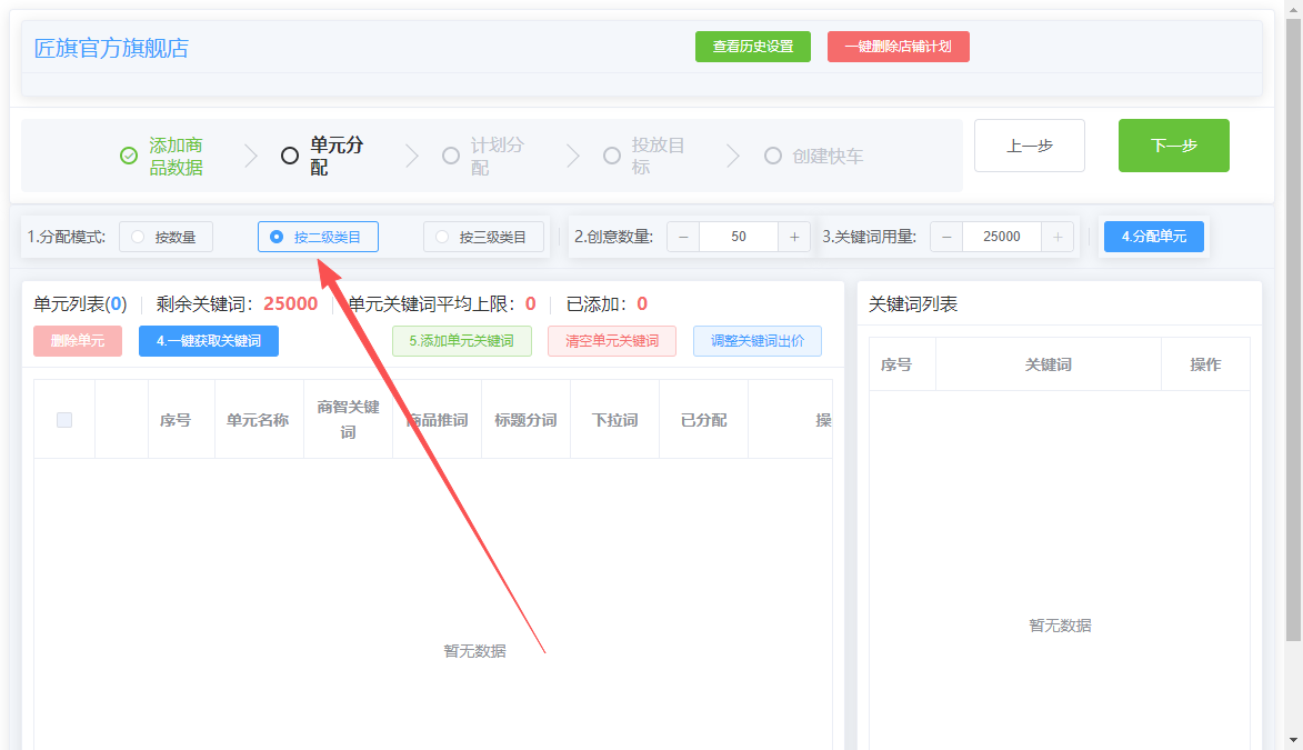 按二级类目进行单元分配