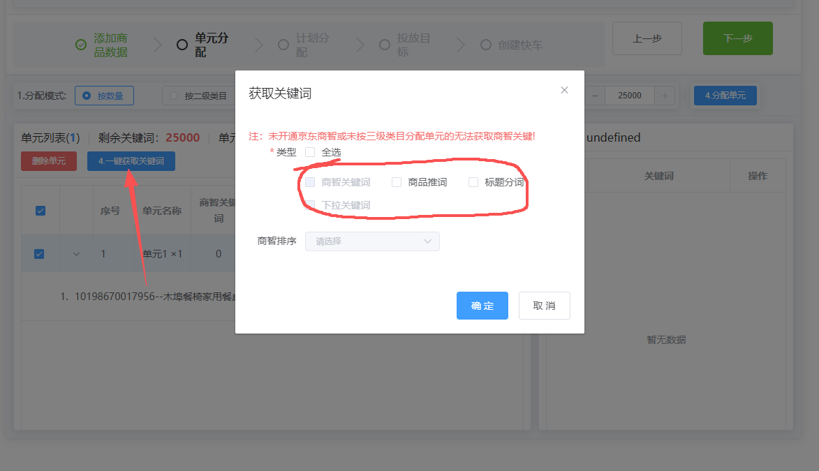 获取关键词时选择关键词类型