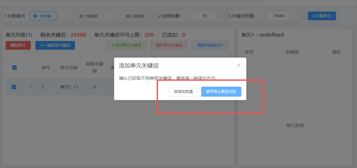 按指定数量添加单元关键词