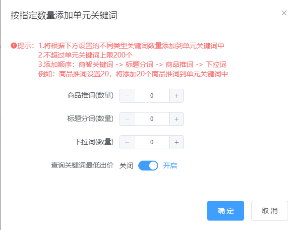 按平均上限百分比添加单元关键词