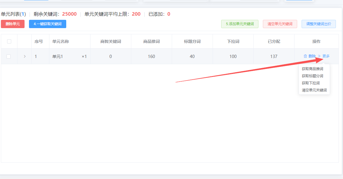创建新的京东快车投放计划