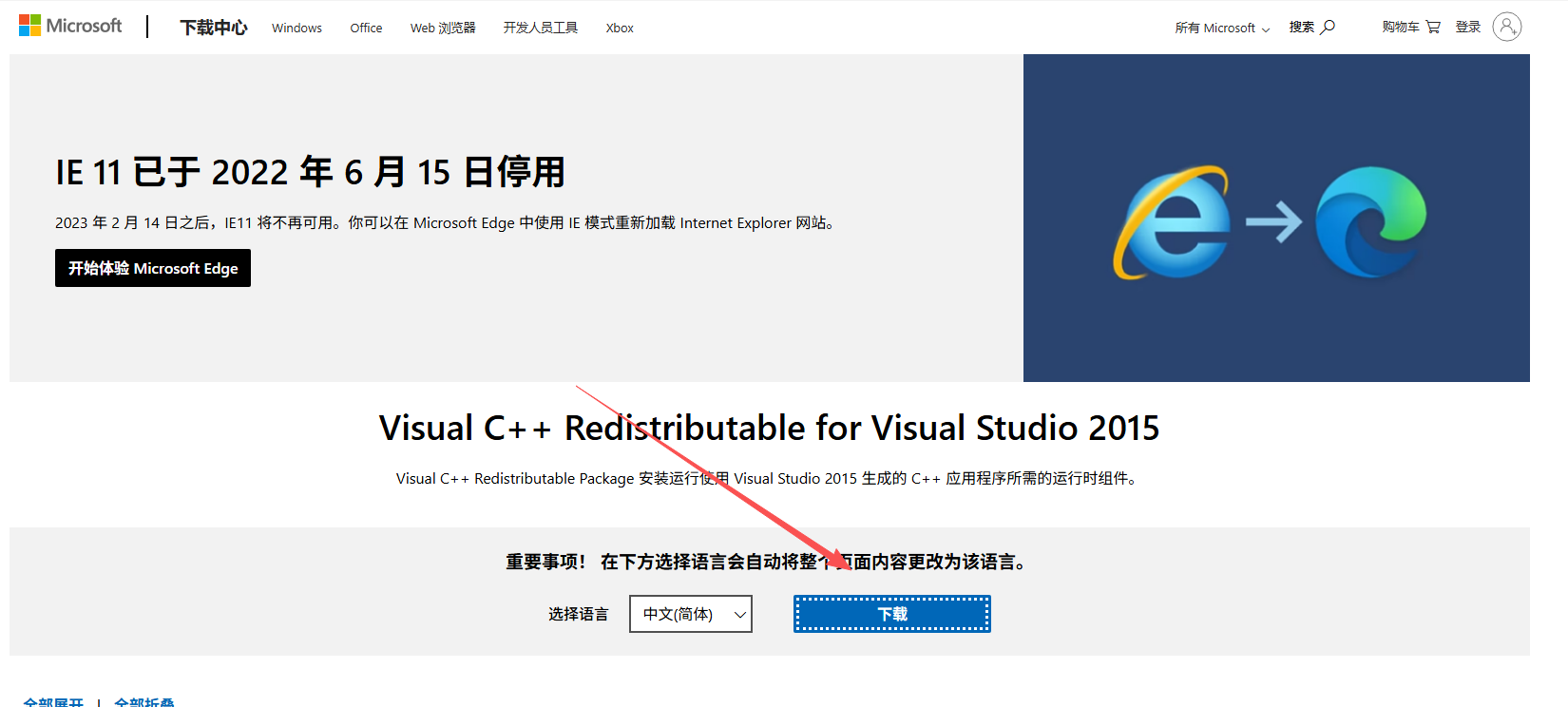 Microsoft官网x86更新程序下载页